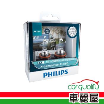 【Philips 飛利浦】9005HB3-XVPR 幻靚光+150% 12V-60W (車麗屋)