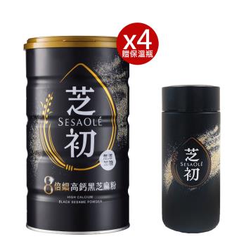 芝初8倍細高鈣黑芝麻粉380gx4罐+送芝初輕量隨身保溫瓶360ml