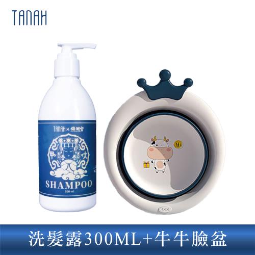 【TANAH】｜即期品｜抗菌植萃賦活洗髮露300ML+牛牛臉盆