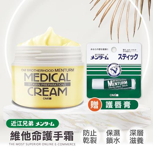 【近江兄弟】維他命潤澤護手霜 贈滋潤護唇膏 手足保養 保濕霜 修護霜 保濕 鎖水