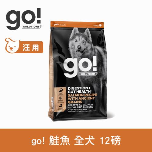 Go! 鮭魚12磅(100克55包替代出貨) 狗狗腸胃保健系列 專利益生菌天然糧 (狗糧 狗飼料 腸胃敏感)