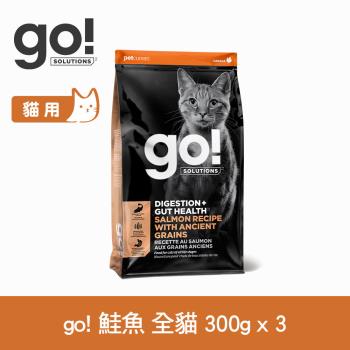 Go! 鮭魚900克(100克9包替代出貨) 貓咪腸胃保健系列 專利益生菌天然糧 (貓糧 貓飼料 腸胃敏感)