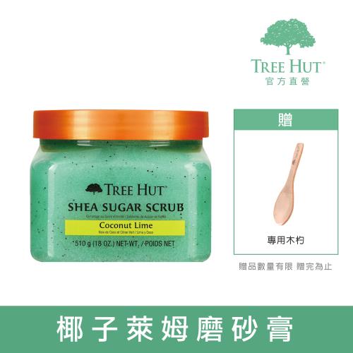 即期品 TREE HUT 樹上小屋 乳木果蜜糖身體磨砂膏 510g-椰子萊姆-效期至2026/02