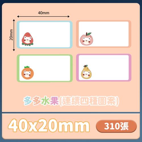 【禾統】智慧無線標籤機補充捲 多多水果40x20