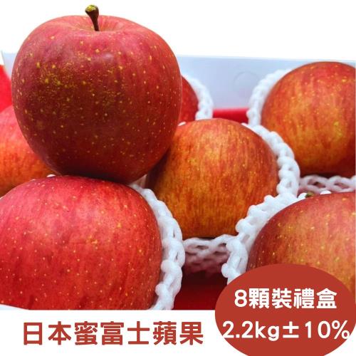 【RealShop 真食材本舖】日本特選第一級蜜富士蘋果(2.2kg±10%/8顆/禮盒裝)