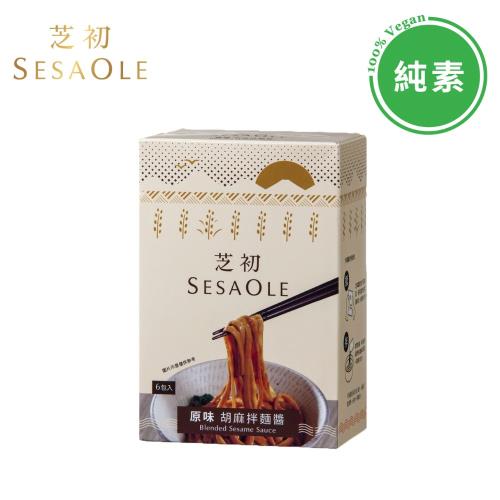 芝初原味胡麻拌麵醬(30gx6包/盒)