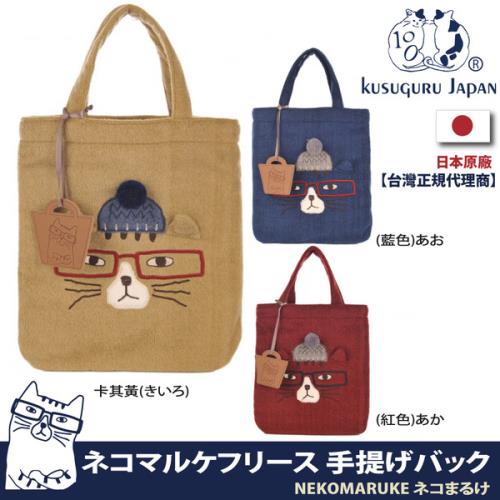 【Kusuguru Japan】日本眼鏡貓NEKOMARUKE貓丸系列毛帽造型羊毛絨素材手提萬用包(加贈皮質造型掛飾)