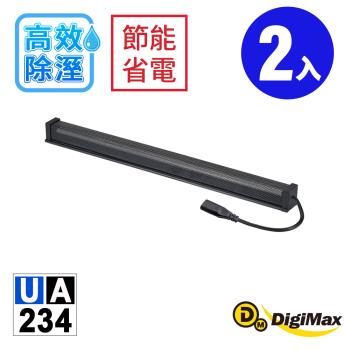 DigiMax★安心節能除溼棒UA-234(76.2公分,30吋) (二入) [低耗電][高溫斷電保護設計][絕緣電線]