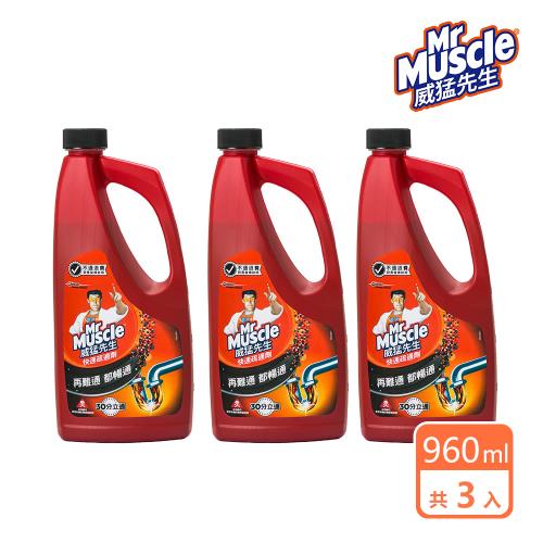 3入組｜威猛先生 快速疏通劑960ml