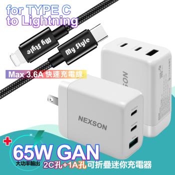 NEXSON GaN迷你65W氮化鎵PD+QC充電器+Type-C to Lightning SR耐彎折PD編織線-黑120cm iP14系列快充