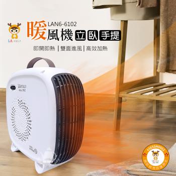LAPOLO 直立/橫放瞬熱溫控電暖器/暖氣機/電暖器/暖風機 LAN6-6102