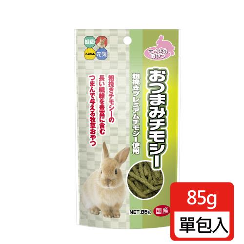  【HIPET】小動物提摩西零食條 85g/包