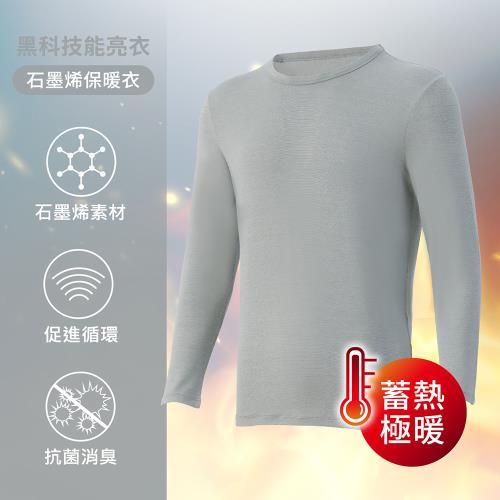 【EASY SHOP】iONNO-石墨烯科技保暖衣-深層循環保暖蓄溫男仕長袖上衣-藍天灰