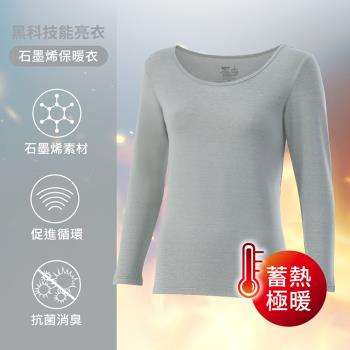 【EASY SHOP】Audrey-石墨烯科技保暖衣-深層循環保暖蓄溫長袖上衣-藍天灰
