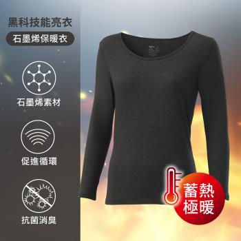 【EASY SHOP】Audrey-石墨烯科技保暖衣-深層迴圈保暖蓄溫長袖上衣-黑墨灰