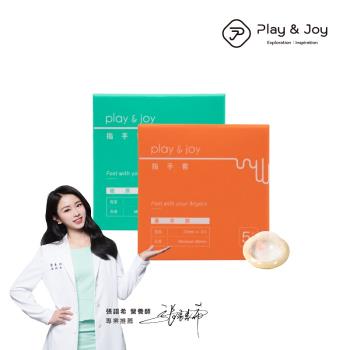 ( 二入超值組 ) Play&Joy 基本款+玻尿酸各1 指險套 5入