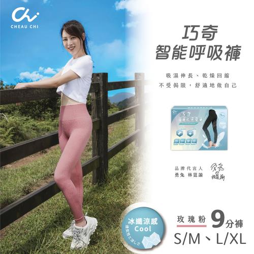  【巧奇石墨烯X女神伊登】9分褲 智能呼吸褲