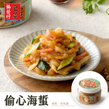 【協發行泡菜】偷心海蜇 (小瓶/420克)