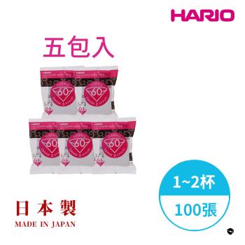 【HARIO】日本製 V60錐形白色漂白01咖啡濾紙100張(適用V形濾杯) 5包入