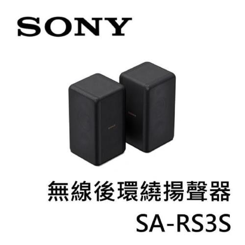 SONY 索尼 無線後環繞揚聲器 SA-RS3S  (適用HT-A7000)