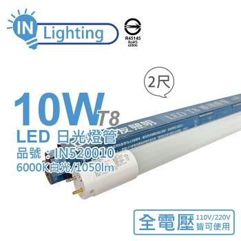 4入 【大友照明innotek】 LED 10W 6500K 白光 全電壓 2尺 T8 日光燈管 戰鬥版 IN520010