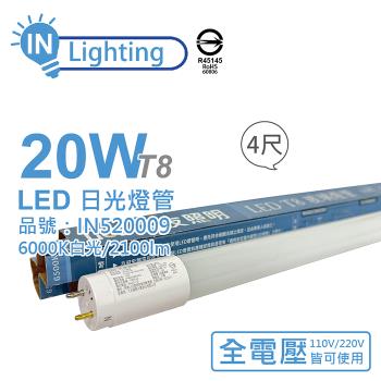 4入 【大友照明innotek】 led 20w 6500k 白光 全電壓 4尺 t8 日光燈管 戰鬥版 in520009