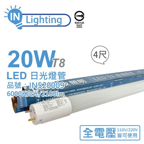 4入 【大友照明innotek】 LED 20W 6500K 白光 全電壓 4尺 T8 日光燈管 戰鬥版 IN520009