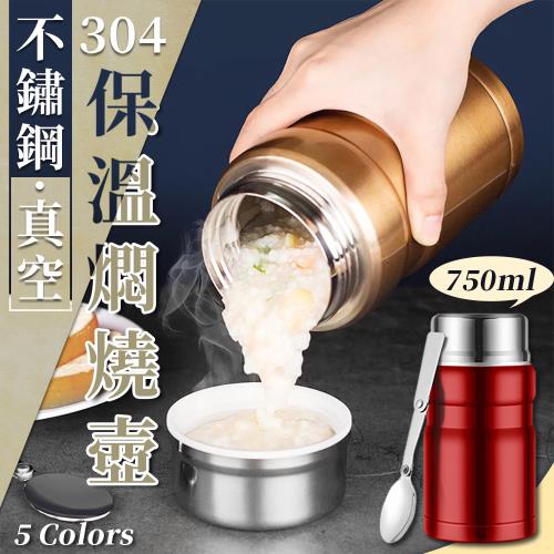 【KNF 康尼菲】304不鏽鋼真空保溫悶燒壺750ml 燜燒壺 燜燒罐 便當餐盒 保溫保冷 附折疊湯勺