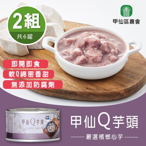 【甲仙農會】甲仙Q芋頭  四季必備甜湯   6罐 / 組