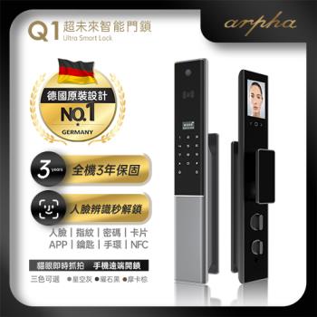 arpha 3D人臉辨識八合一全自動電子鎖Smart Lock - Q1