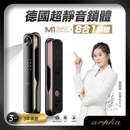 arpha 3D人臉辨識八合一靜音智慧電子鎖Smart Lock - M1