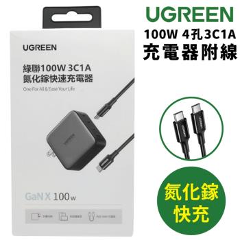 UGREEN綠聯4孔3C1A快充USB充電器100W氮化鎵GaN充電器90873