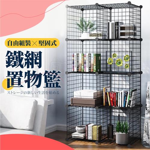 Finger pop指選好物 鐵網置物架8格組-BE1029