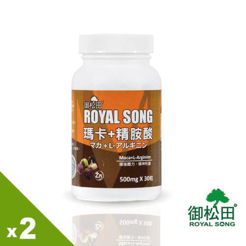 【御松田】瑪卡+精胺酸(30粒/瓶)-2瓶