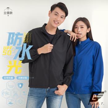 【GIAT】台灣製UPF50+防潑水男女適穿機能風衣外套(立領款)