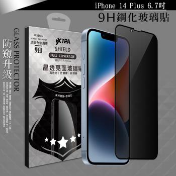 VXTRA 全膠貼合 iPhone 14 Plus 6.7吋 防窺滿版疏水疏油9H鋼化頂級玻璃膜(黑)