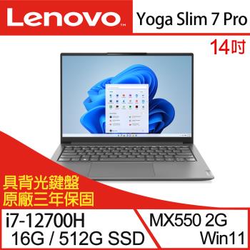 Lenovo聯想 Yoga Slim 7 Pro 82UT005ETW 輕薄筆電 14吋/i7-12700H/16G/512G SSD/MX550