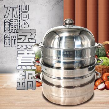 【Tounp真功夫】蒸好用-食品級304不鏽鋼蒸煮鍋