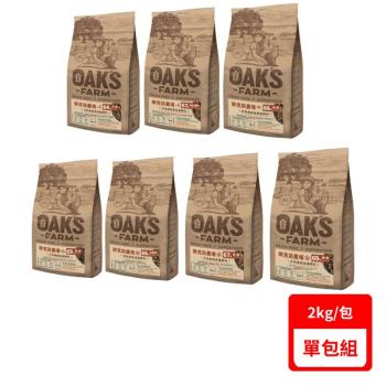 OAKS FARM歐克斯農場-天然無穀貓飼料系列2kg/包(下標數量2+贈神仙磚)