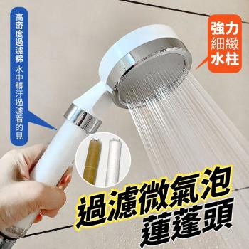過濾微氣泡蓮蓬頭+濾心(1+2)