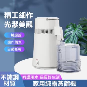 【菲仕德】全自動蒸餾水機家用白色純露機不銹鋼蒸餾水機 蒸餾製水器