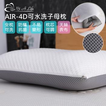 【1/3 A LIFE】 買一送一 枕頭 AIR-4D可水洗立體透氣枕