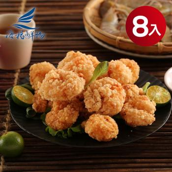 【海揚鮮物】滿滿蝦仁酥脆蝦球300g(8盒超值組)