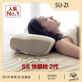 【日本SU-ZI】SS 快眠止鼾枕 2代 活性炭除臭 調整高低 睡眠枕頭 止鼾枕 日本枕頭 (加墊款)