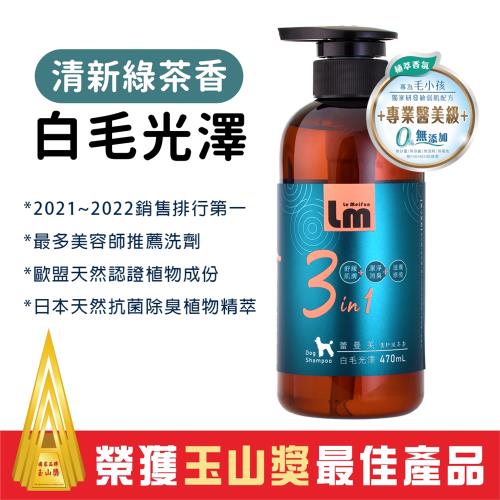 蕾曼芙-森林SPA犬用洗毛精 470ml_4款任選_(白毛光澤/清新綠茶香)(全犬適用/晨曦花果香)(驅蚤除蟲/植本茶樹香)(滋養護膚/淡雅白花香)
