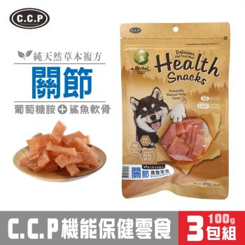 C.C.P機能保健雞肉零食-關節保健(葡萄糖胺+鯊魚軟骨)100g x3包組(321307)