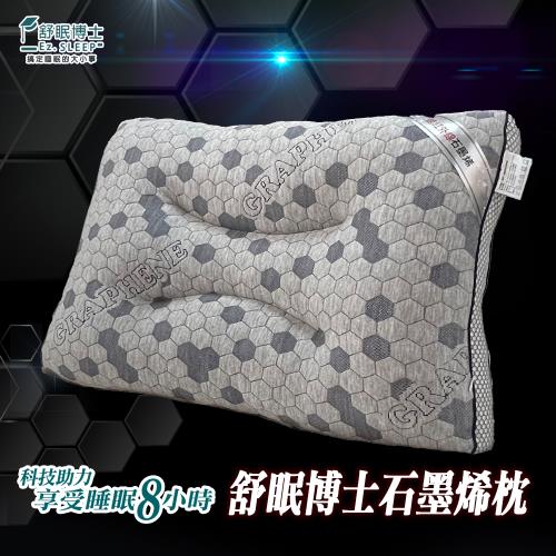 【舒眠博士】石墨烯枕