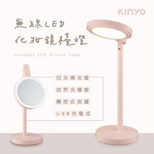 KINYO USB充電式LED化妝鏡檯燈(PLED-4218)