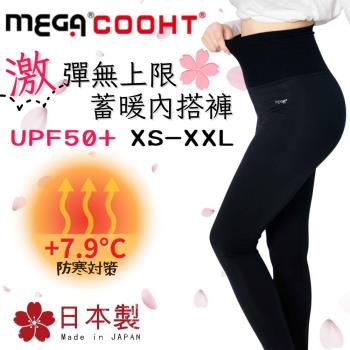 【MEGA COOHT】日本製 激彈無上限 續暖內搭褲 H-F802 瑜珈褲 保暖褲