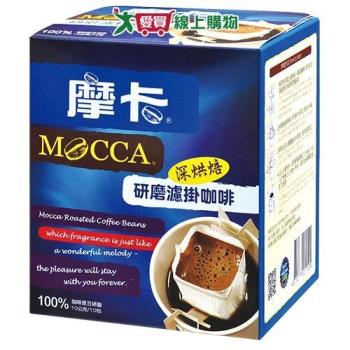 摩卡 研磨濾掛咖啡深烘焙(10G/10入)2入組【愛買】